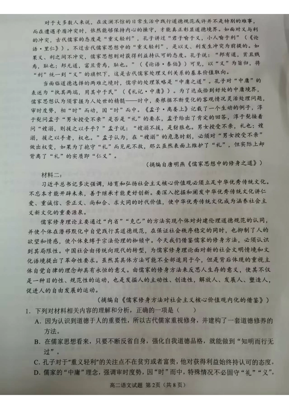 2024-2025学年上学期高二年级期中考试语文试题.pdf_第2页