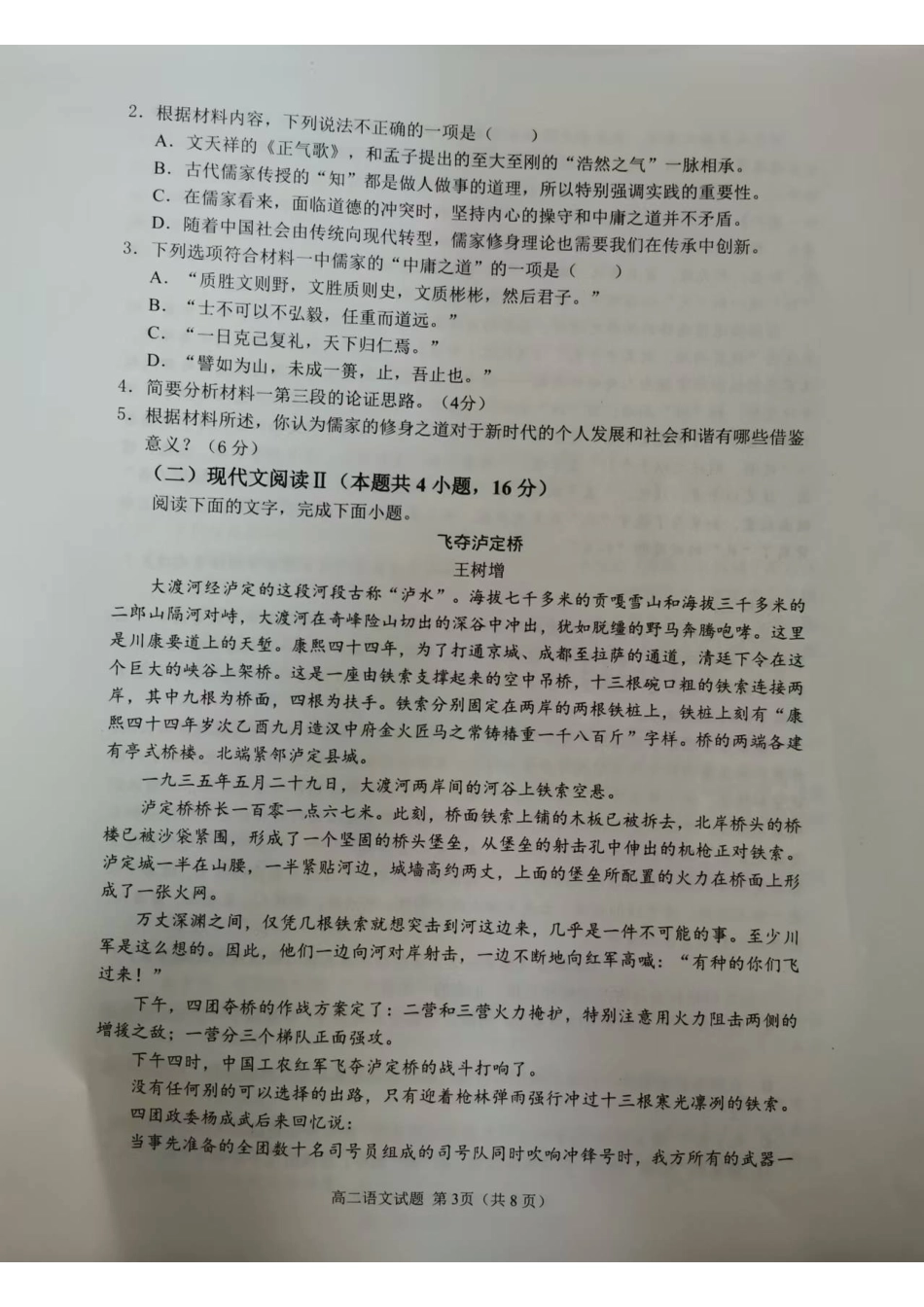 2024-2025学年上学期高二年级期中考试语文试题.pdf_第3页