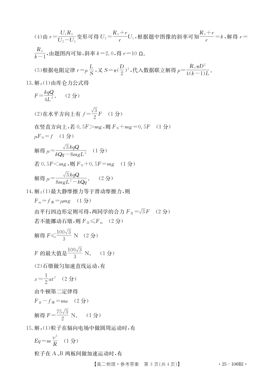 2024-2025学年上学期高二物理期中考试答案.pdf_第3页