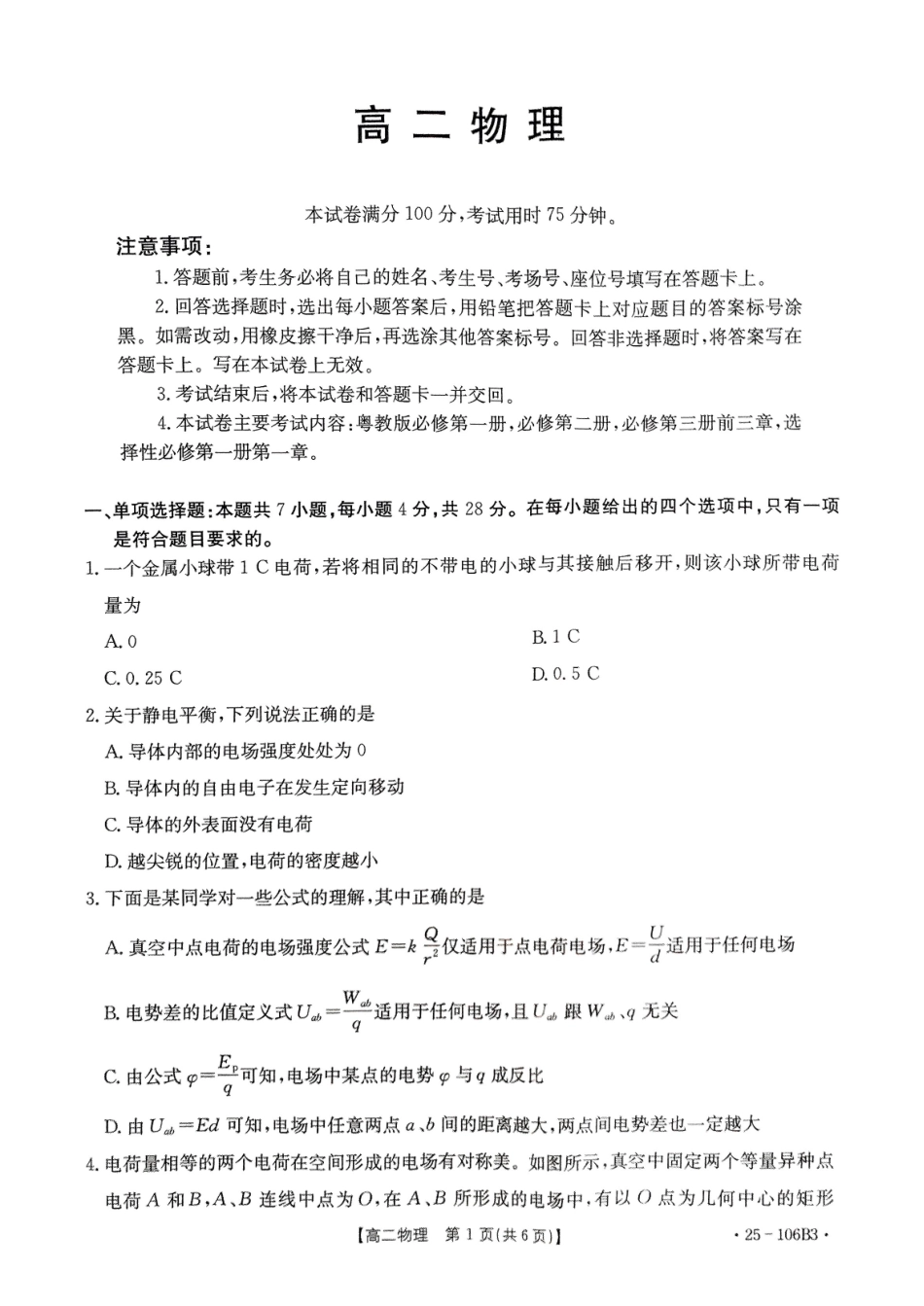 2024-2025学年上学期高二物理期中考试试卷.pdf_第1页