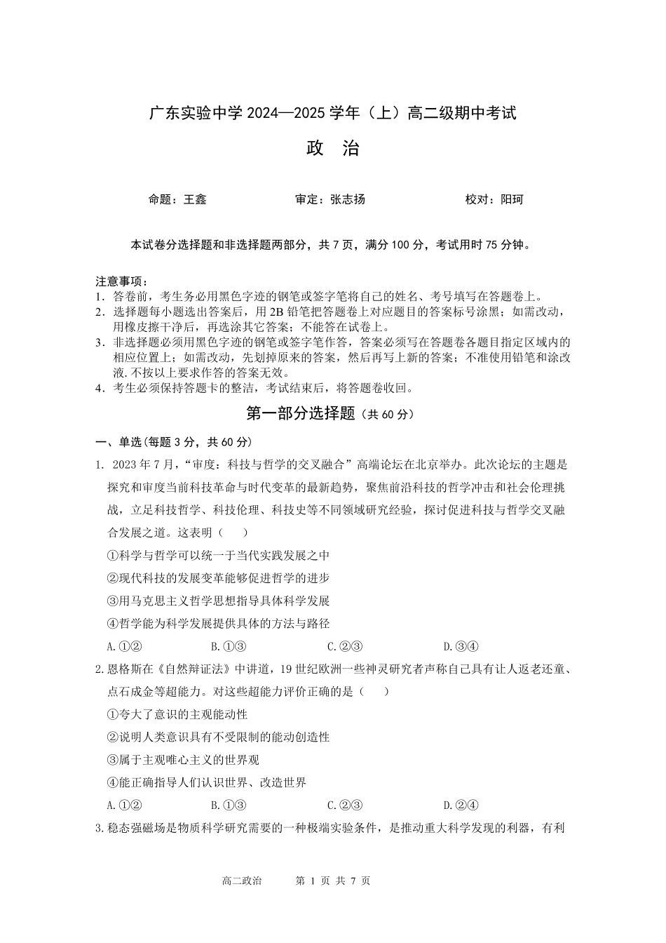 2024高二上期中.pdf_第1页