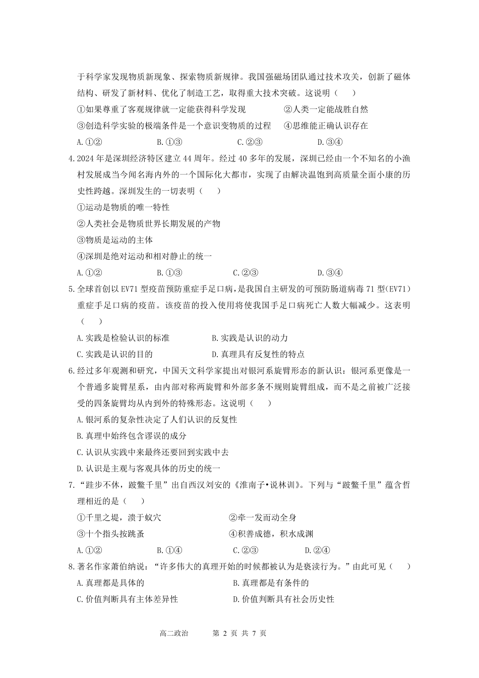 2024高二上期中.pdf_第2页