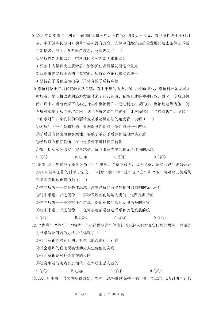 2024高二上期中.pdf_第3页