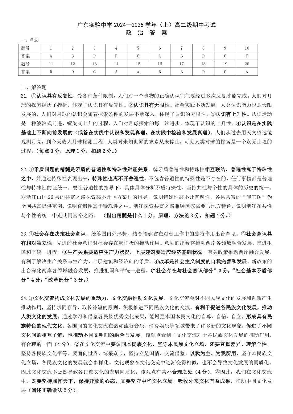 2024高二上期中政治答案.pdf_第1页