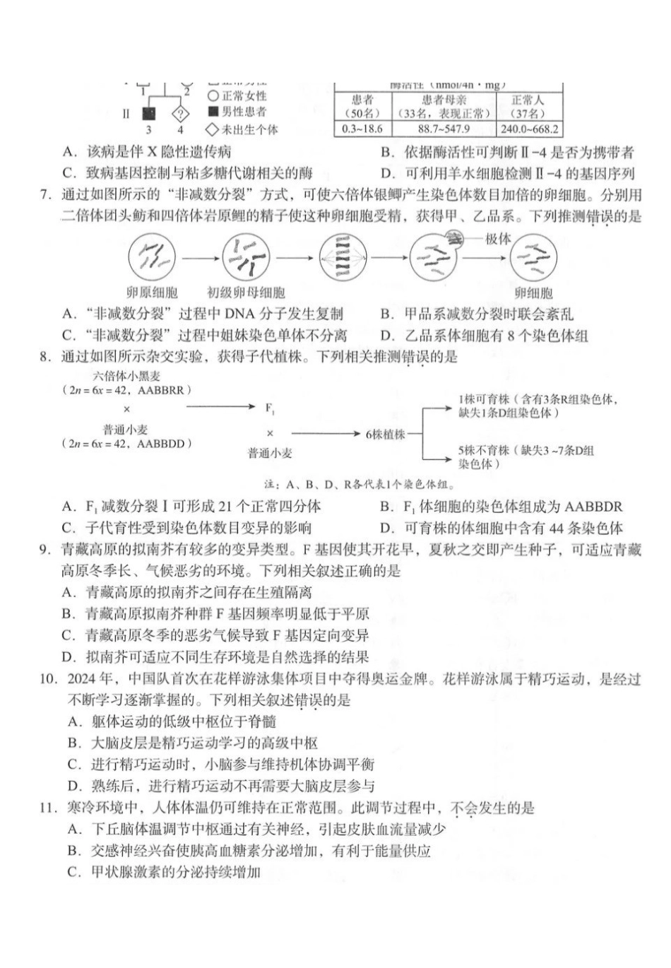 2024年北京海淀区高三期中生物试题及答案.pdf_第2页