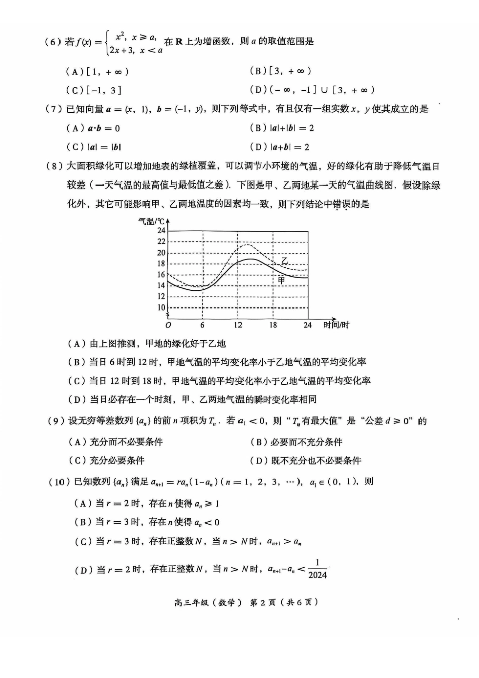 2024年北京海淀区高三期中数学试题及答案.pdf_第2页