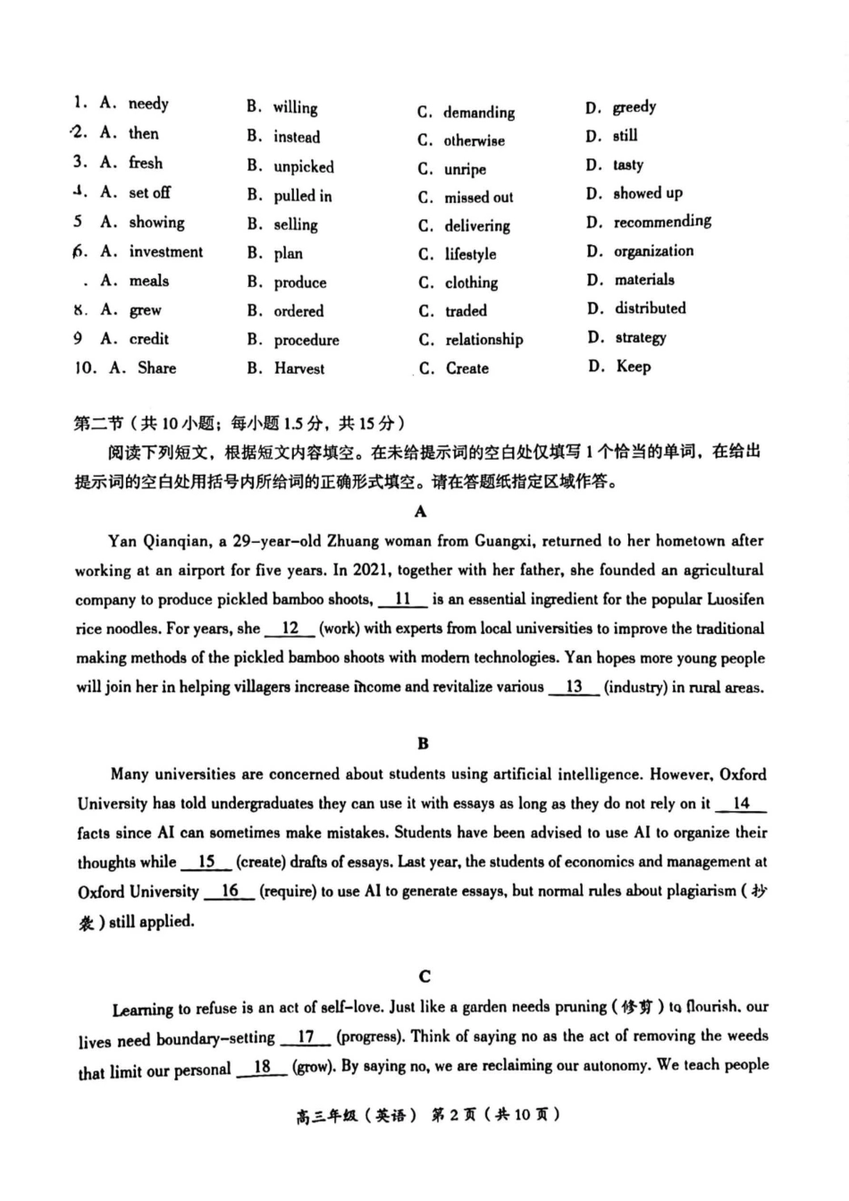 2024年北京海淀区高三期中英语试题及答案.pdf_第2页