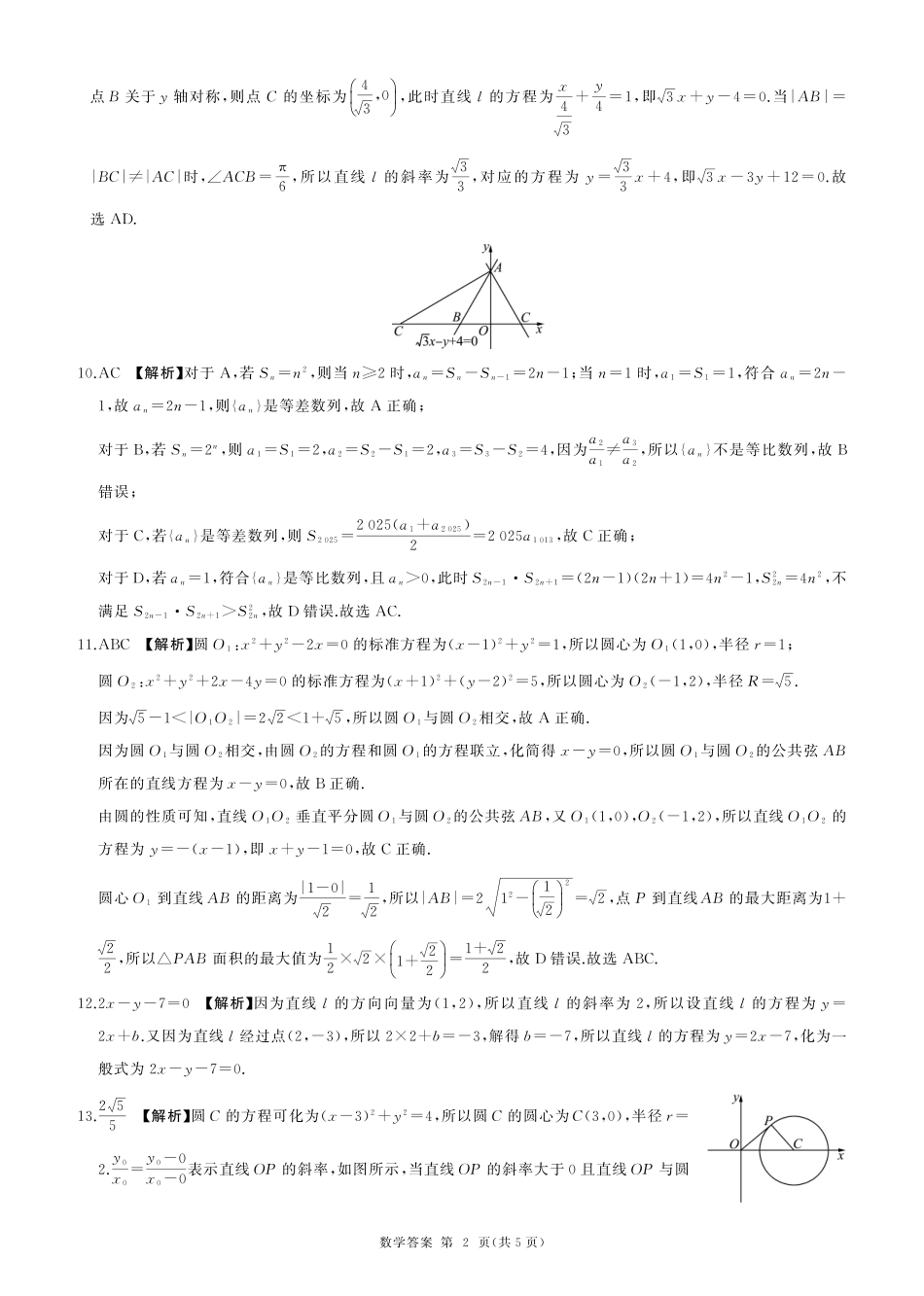 2024年秋学期高二年级期中考试数学答案.pdf_第2页