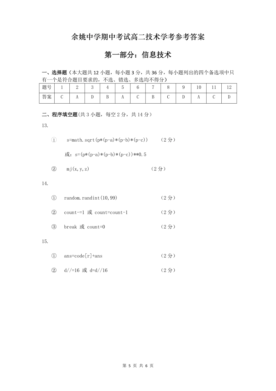 2024年月期中信息技术答案.pdf_第1页