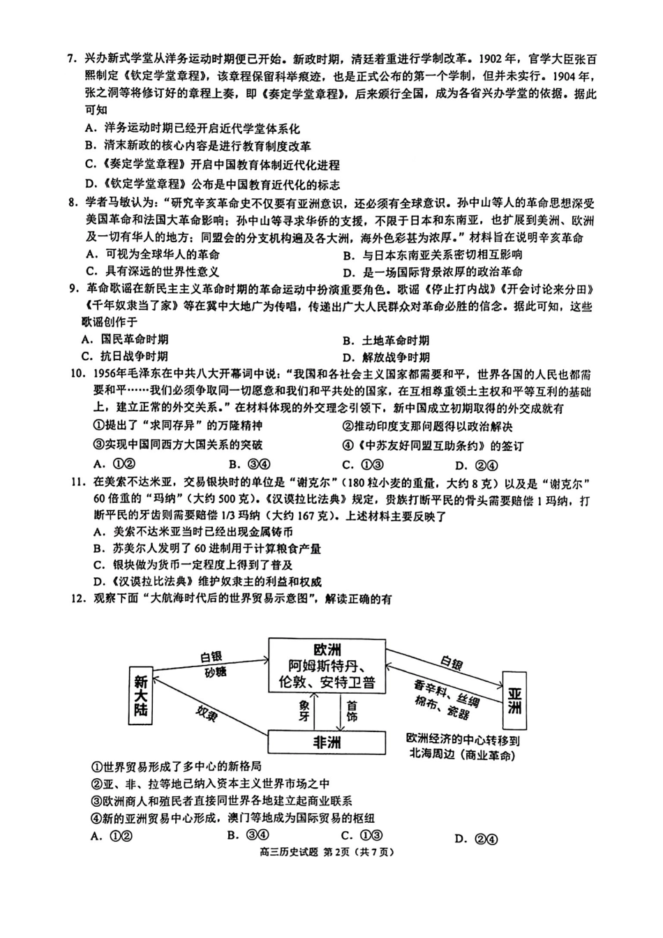 2024学年第一学期江浙皖高中(县中)发展共同体高三年级0月联考历史试卷.pdf_第2页