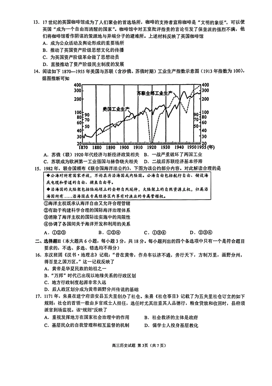 2024学年第一学期江浙皖高中(县中)发展共同体高三年级0月联考历史试卷.pdf_第3页