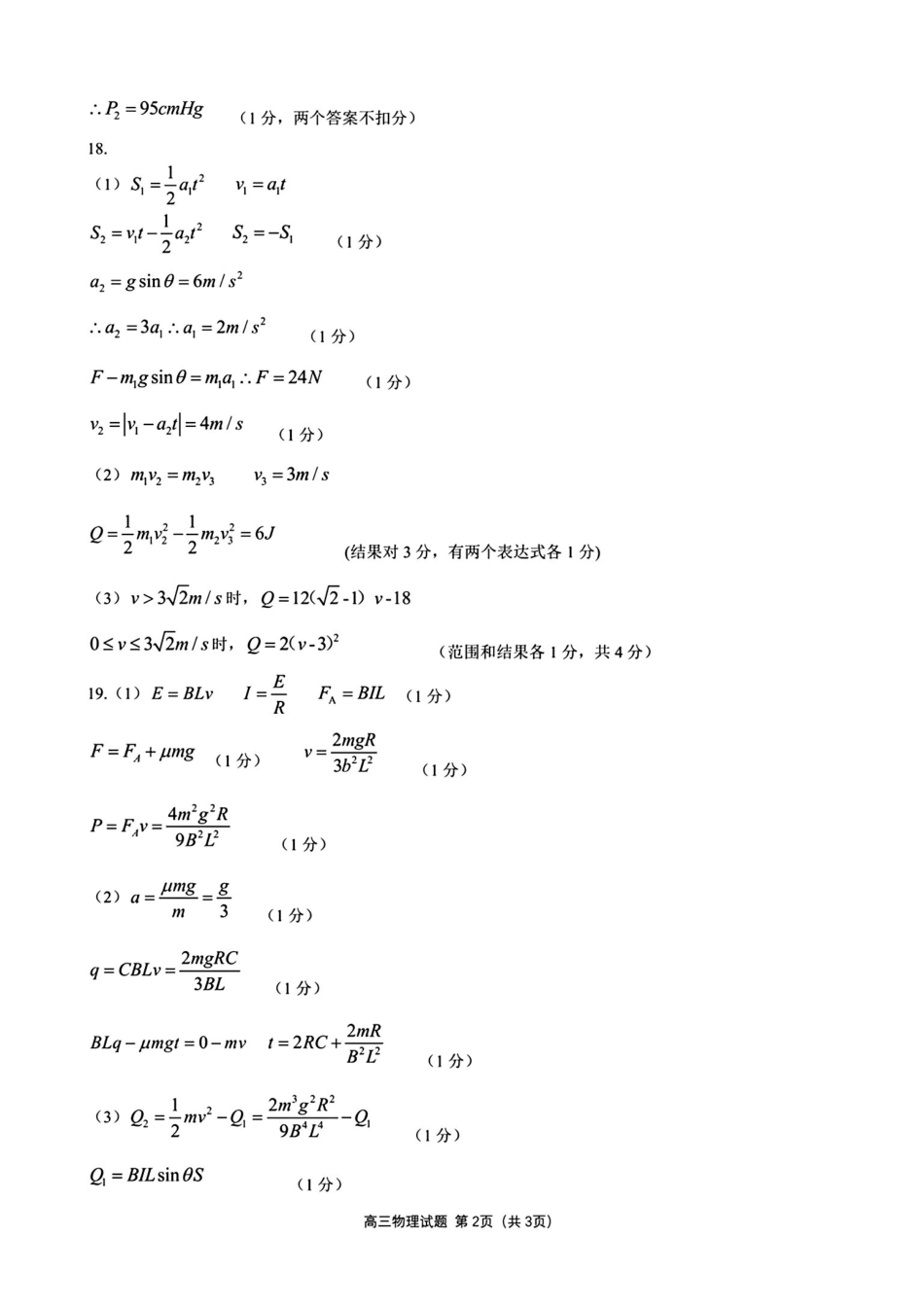 2024学年第一学期江浙皖高中(县中)发展共同体高三年级0月联考物理答案.pdf_第2页