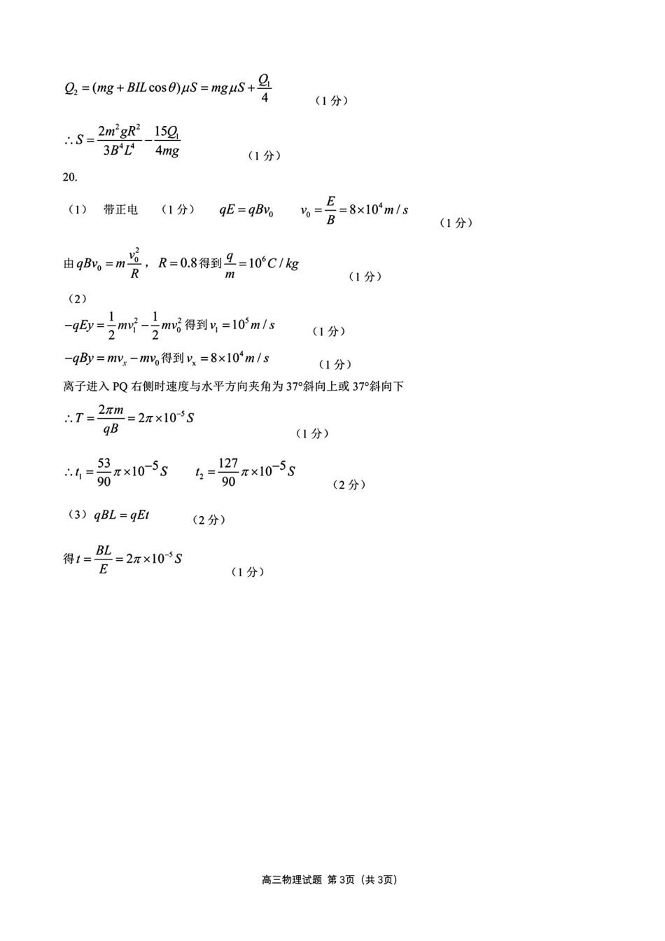 2024学年第一学期江浙皖高中(县中)发展共同体高三年级0月联考物理答案.pdf_第3页