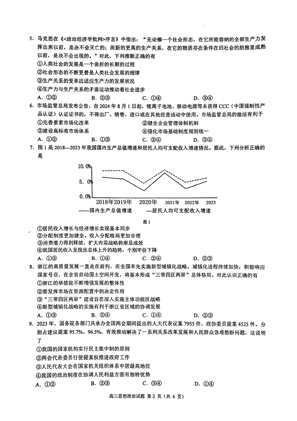 2024学年第一学期江浙皖高中(县中)发展共同体高三年级0月联考政治试卷.pdf_第2页