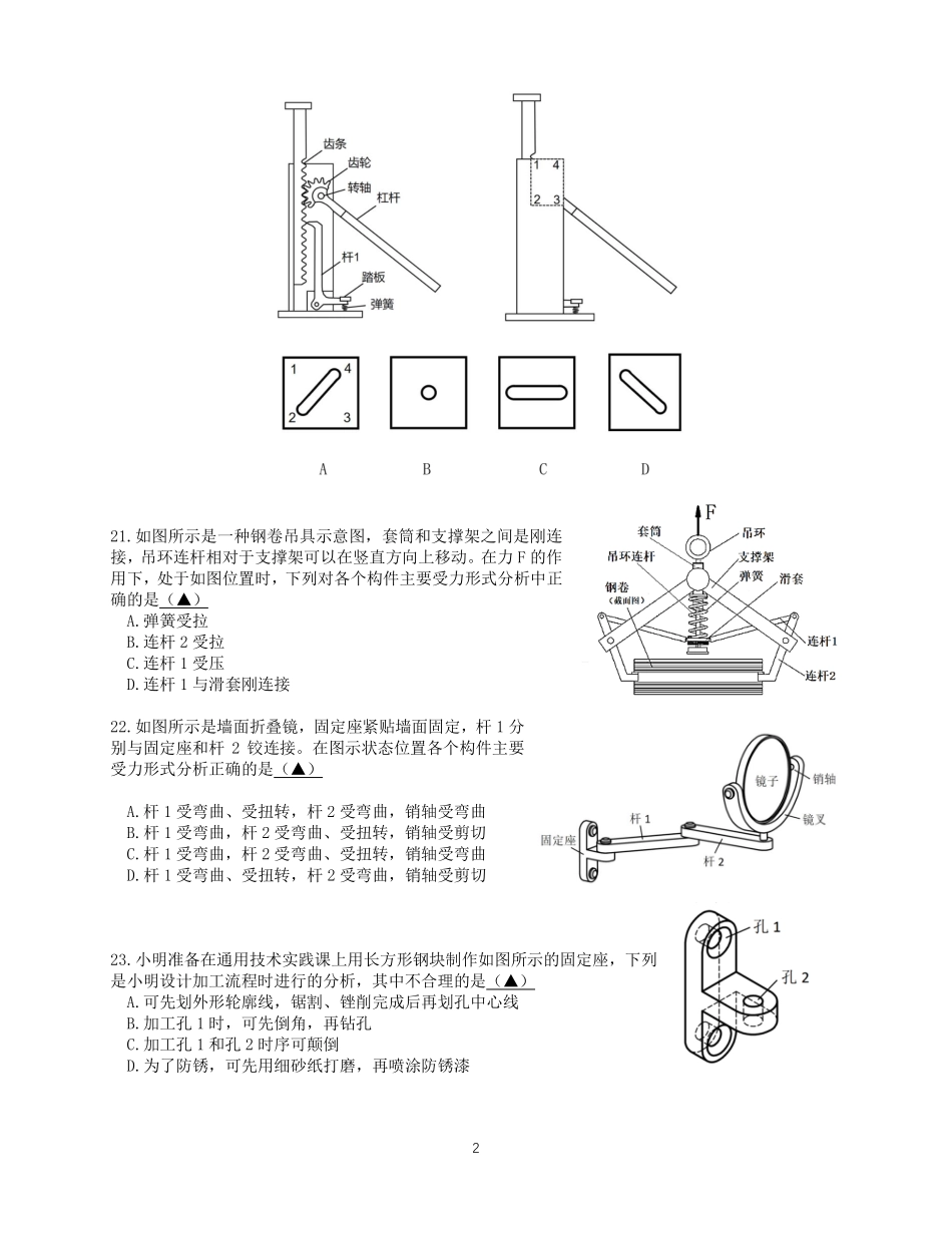 2024学年第一学期月期中测试通用技术试题.pdf_第2页