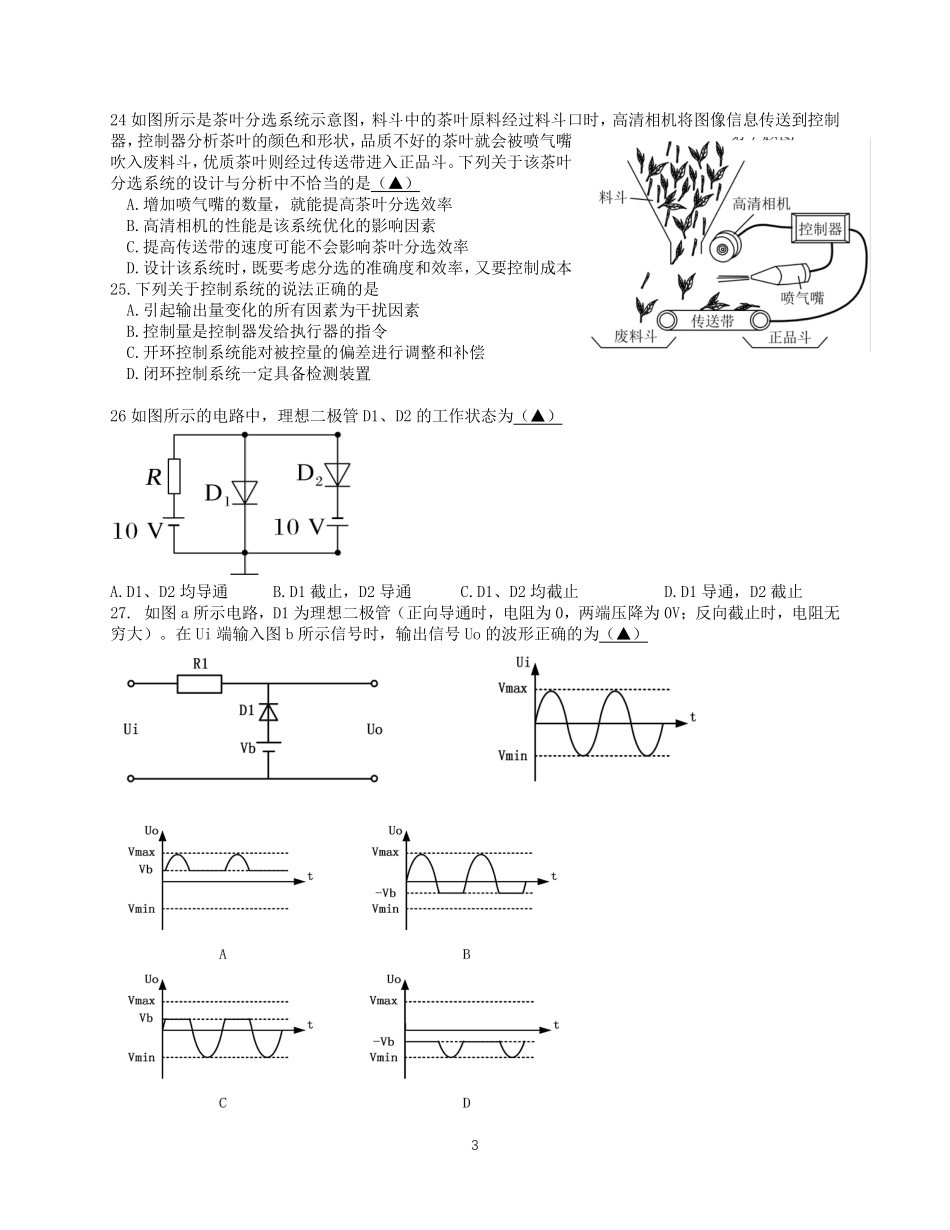 2024学年第一学期月期中测试通用技术试题.pdf_第3页