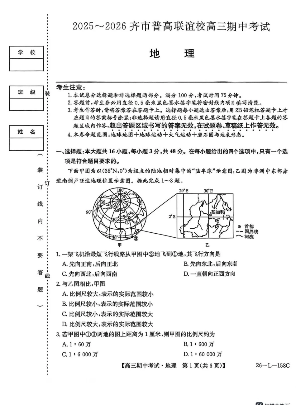 2025~2026齐市普高联谊校高三期中考试(26-L-58C)地理.pdf_第1页