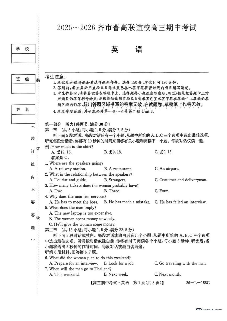 2025~2026齐市普高联谊校高三期中考试(26-L-58C)英语.pdf_第1页