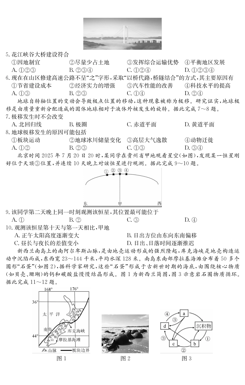 2025~2026学年度第一学期八校联盟高二教学质量检测(一)地理.pdf_第2页