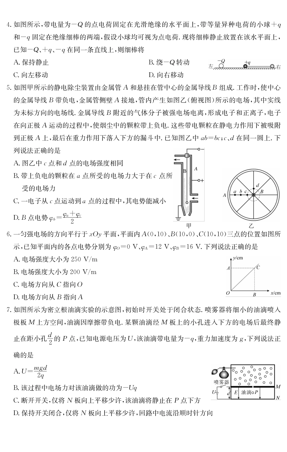 2025~2026学年度第一学期八校联盟高二教学质量检测(一)物理.pdf_第2页
