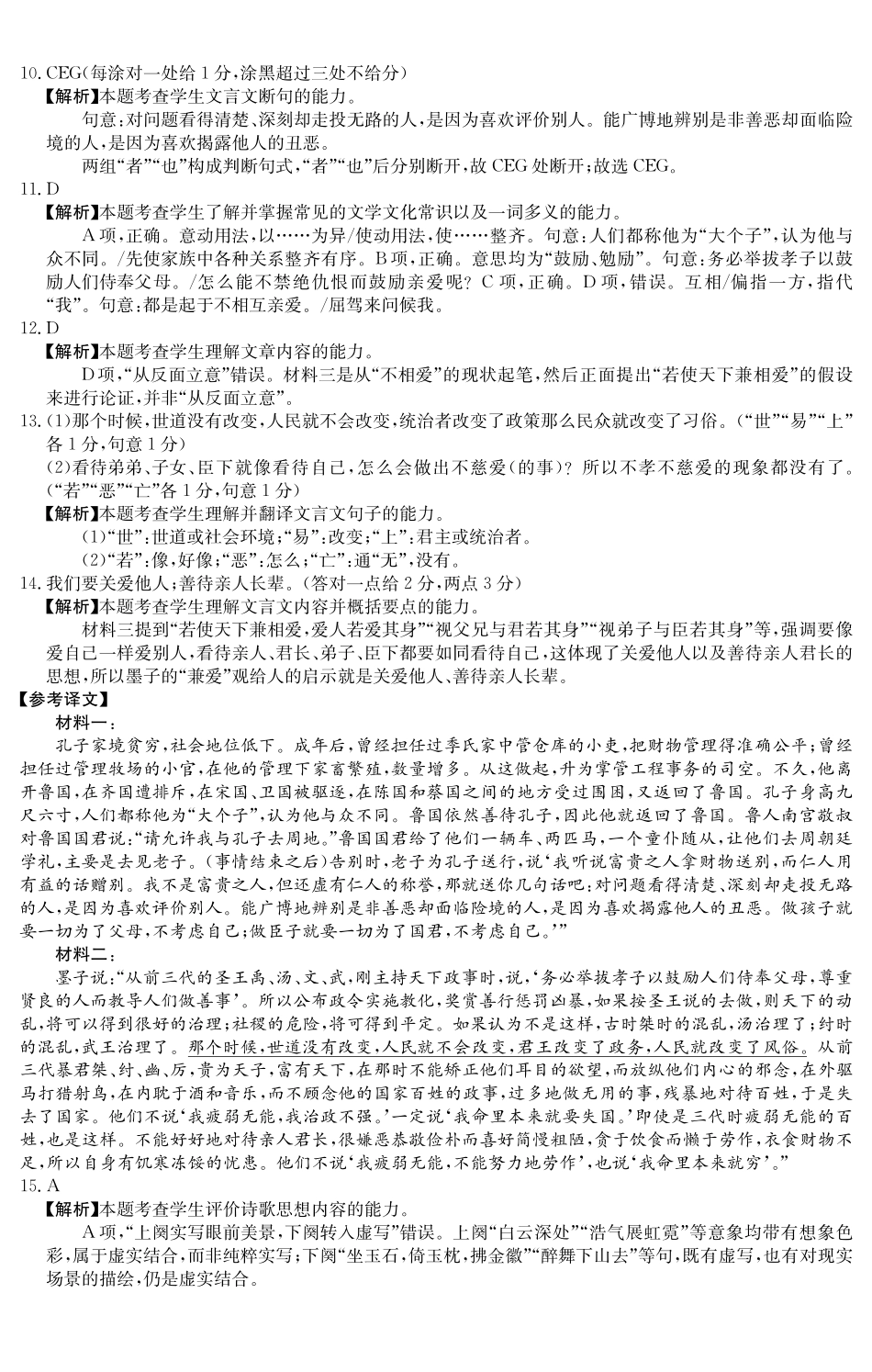 2025~2026学年度第一学期八校联盟高二教学质量检测(一)语文DA.pdf_第3页