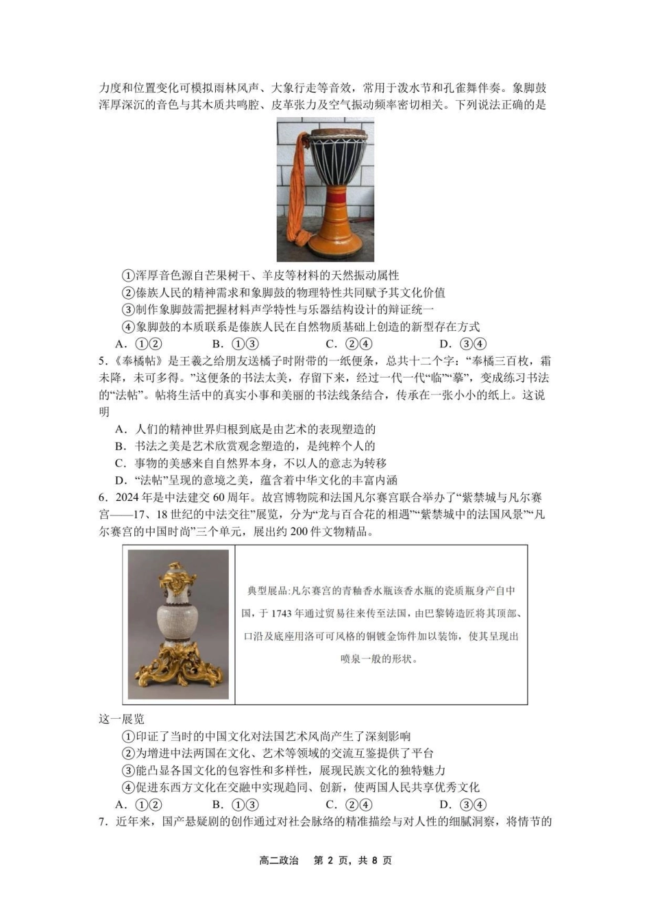 2025-2026(上)0月月度质量监测高二政治试卷.pdf_第2页