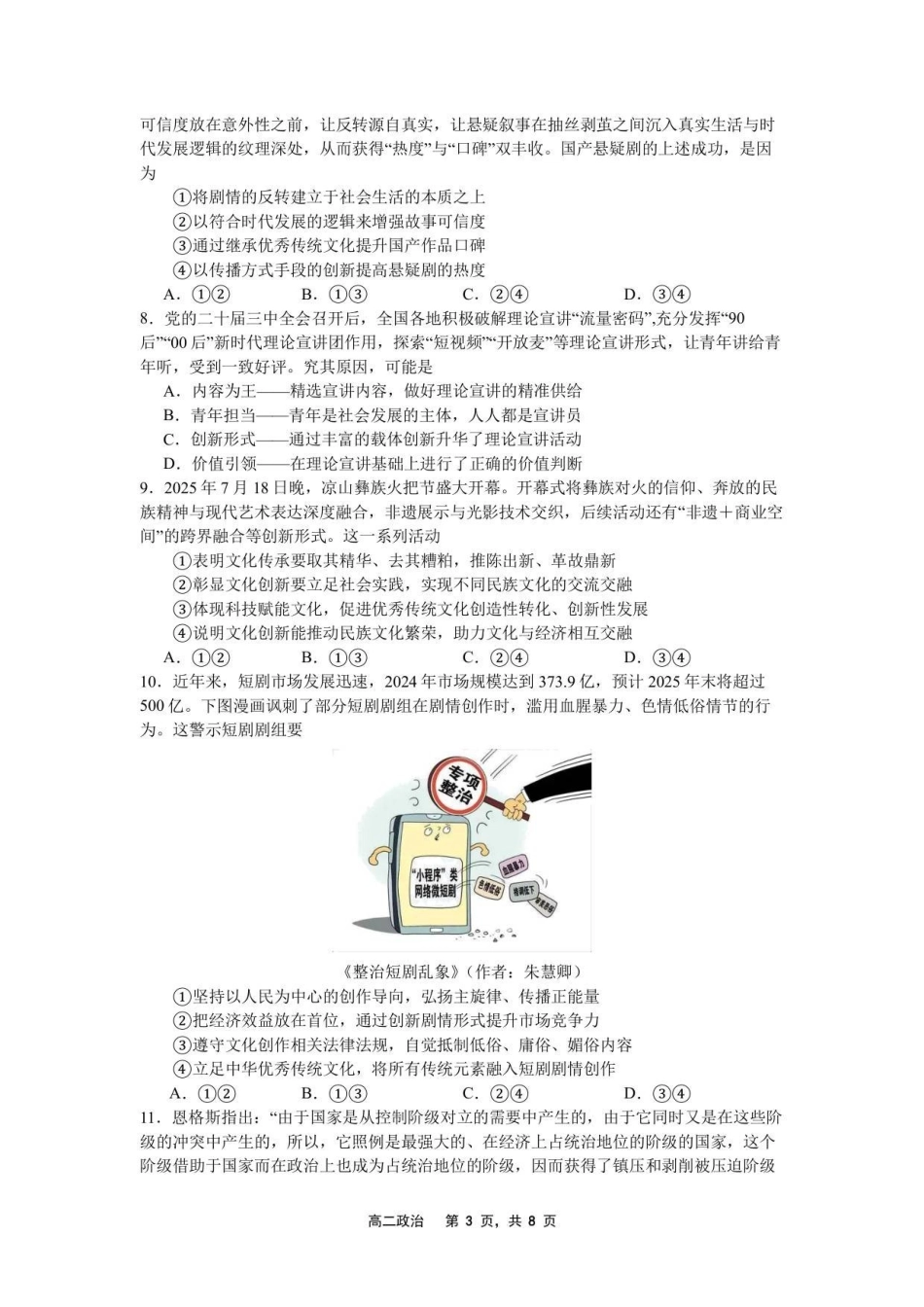 2025-2026(上)0月月度质量监测高二政治试卷.pdf_第3页