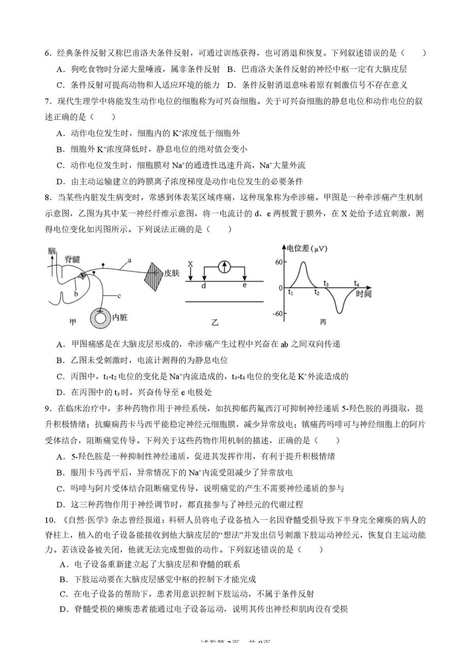 2025-2026开封高中27届高二年级上学期0月质量检测-生物答案.pdf_第2页
