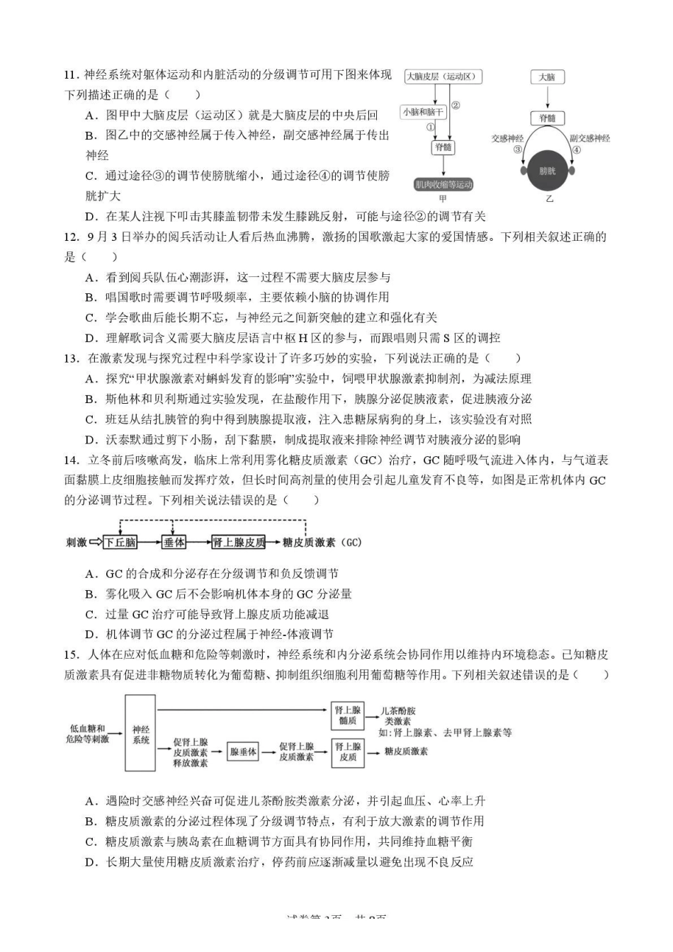 2025-2026开封高中27届高二年级上学期0月质量检测-生物答案.pdf_第3页