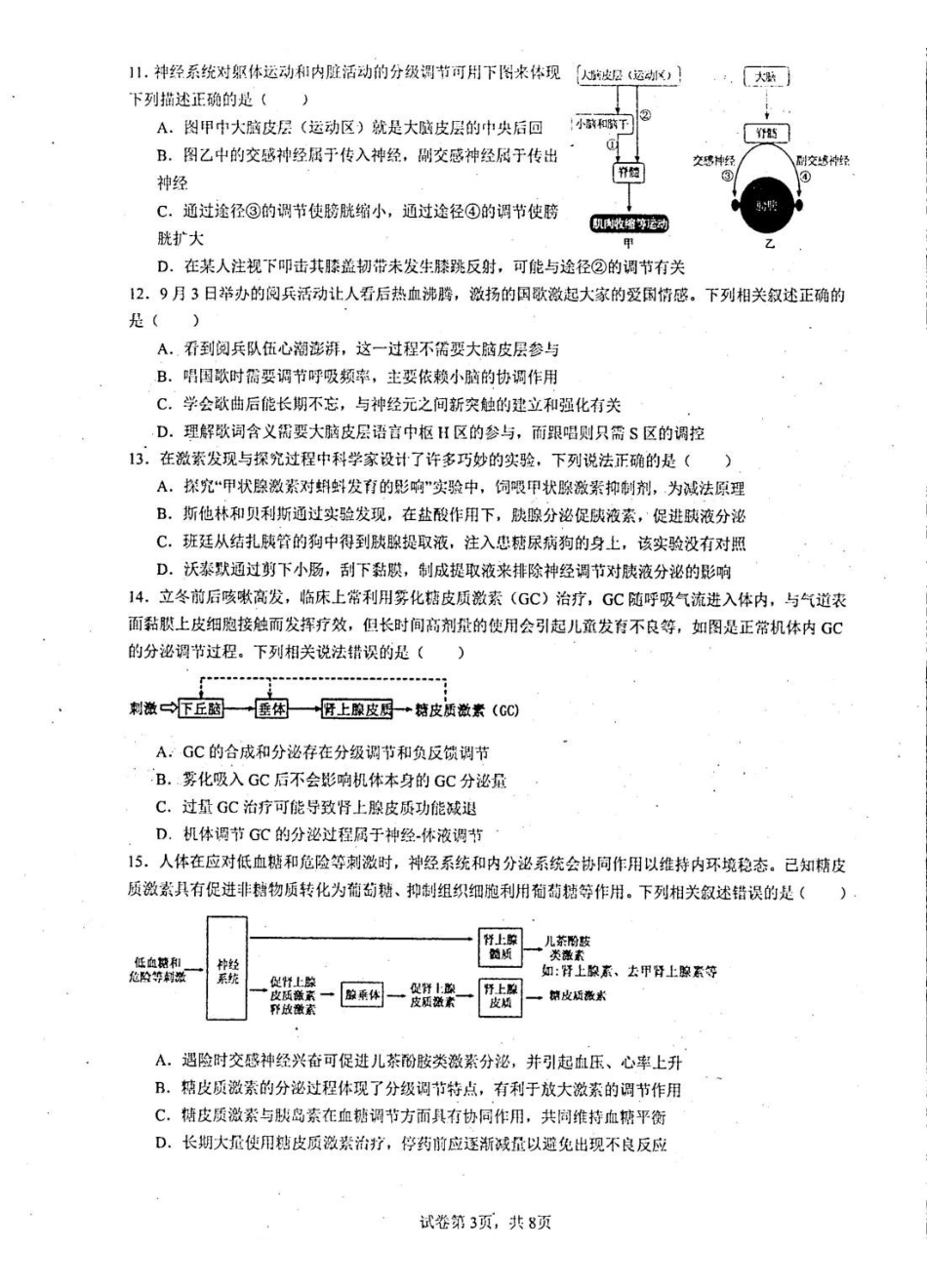 2025-2026开封高中27届高二年级上学期0月质量检测-生物试题.pdf_第3页