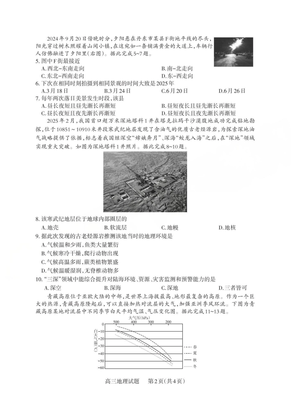 2025-2026学年第一学期高三年级0月学情检测地理.pdf_第2页