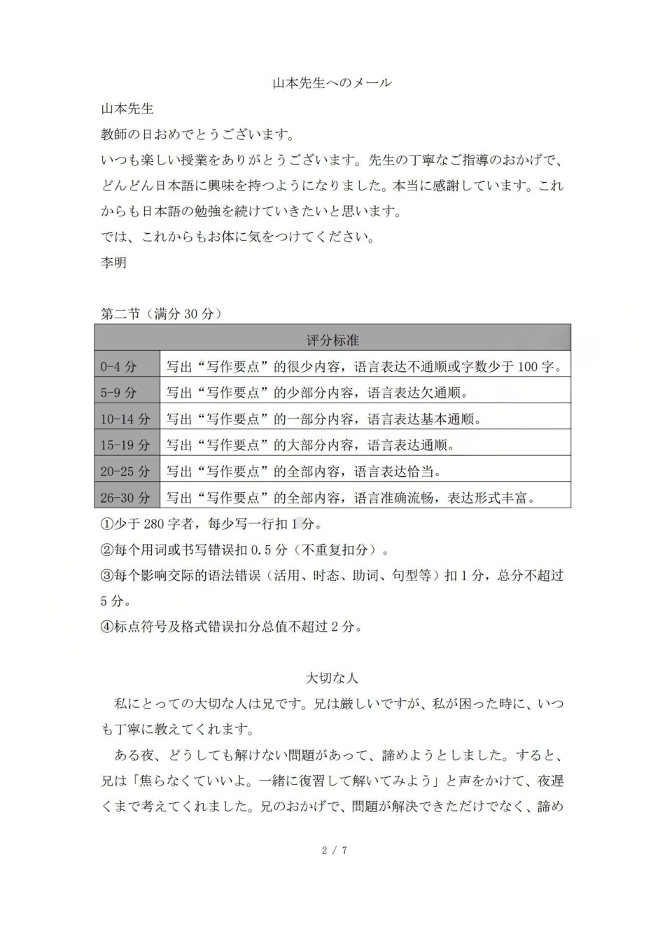 2025-2026学年第一学期高三年级0月学情检测日语答案.pdf_第2页