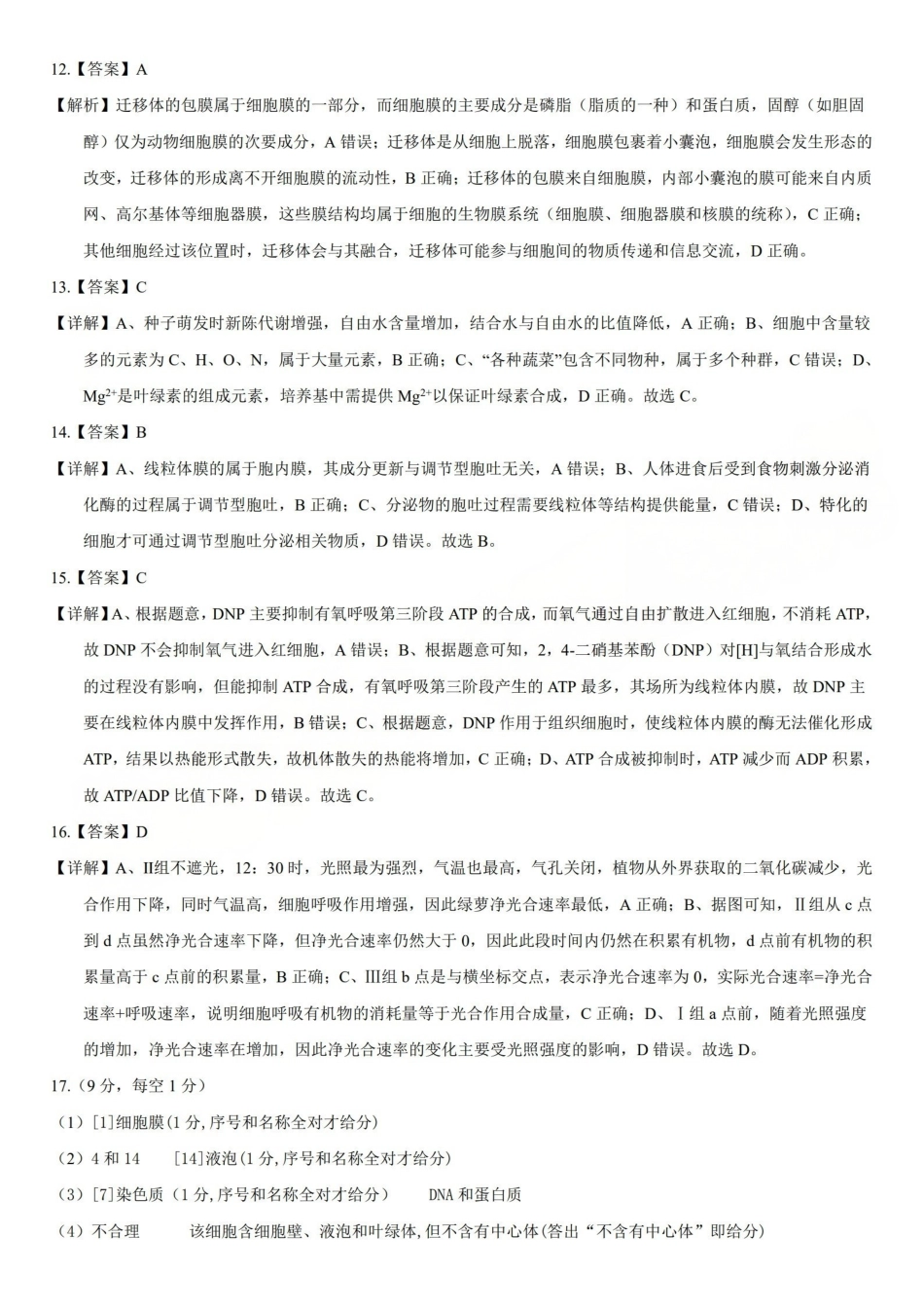 2025-2026学年第一学期高三年级0月学情检测生物答案.pdf_第3页