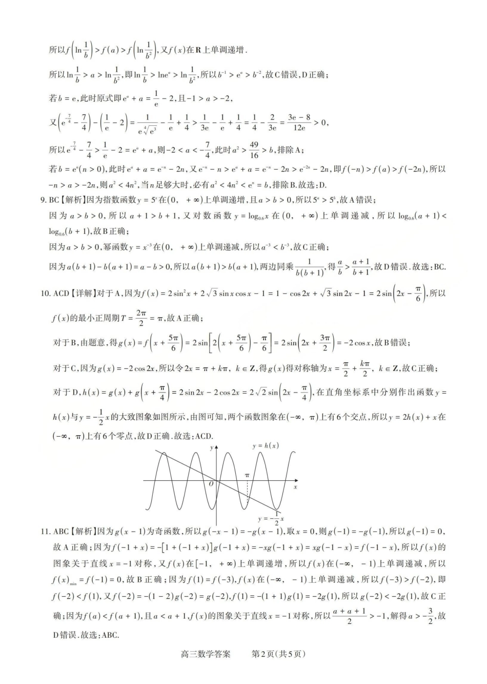 2025-2026学年第一学期高三年级0月学情检测数学答案.pdf_第2页
