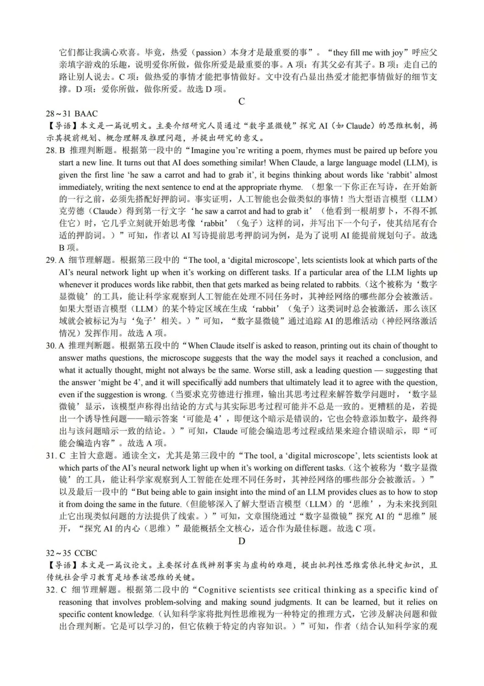 2025-2026学年第一学期高三年级0月学情检测英语答案.pdf_第2页