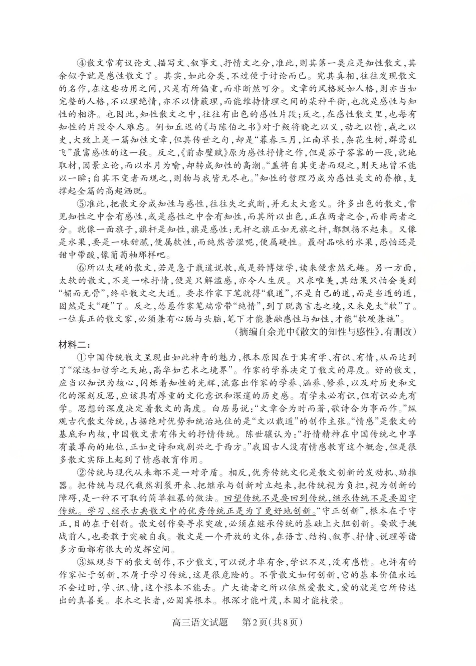 2025-2026学年第一学期高三年级0月学情检测语文.pdf_第2页