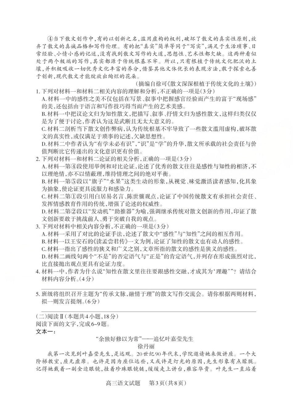 2025-2026学年第一学期高三年级0月学情检测语文.pdf_第3页