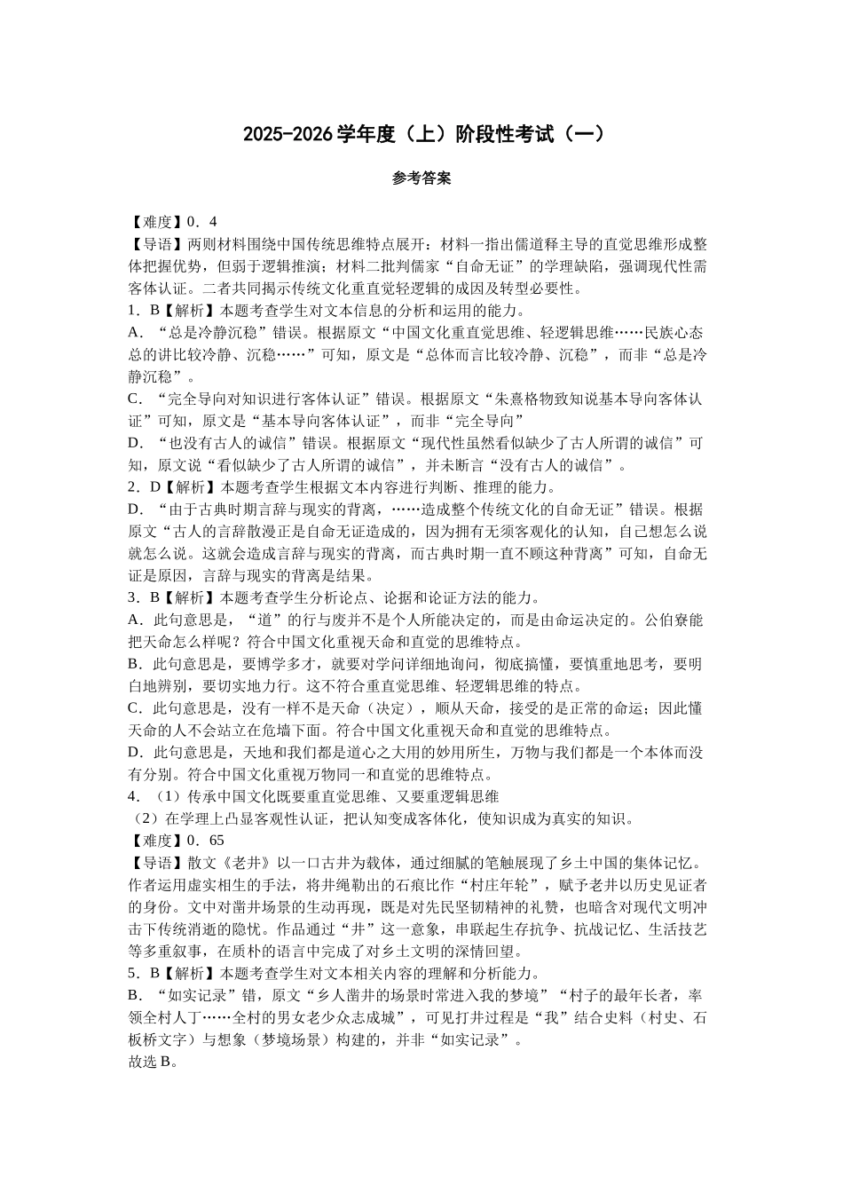 2025-2026学年度(上)阶段性考试(一)答案.docx_第1页