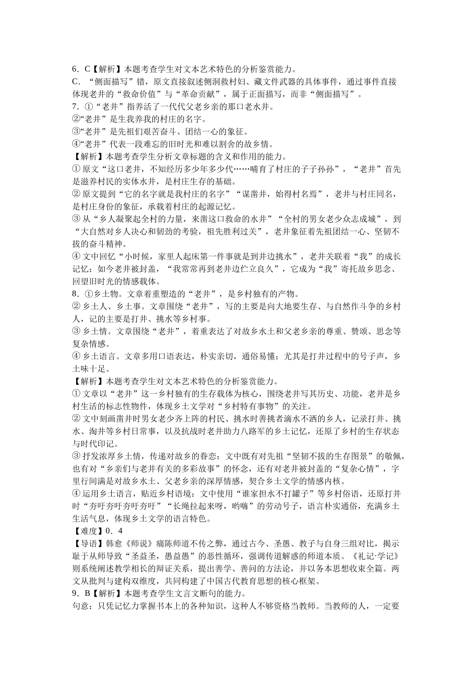 2025-2026学年度(上)阶段性考试(一)答案.docx_第2页