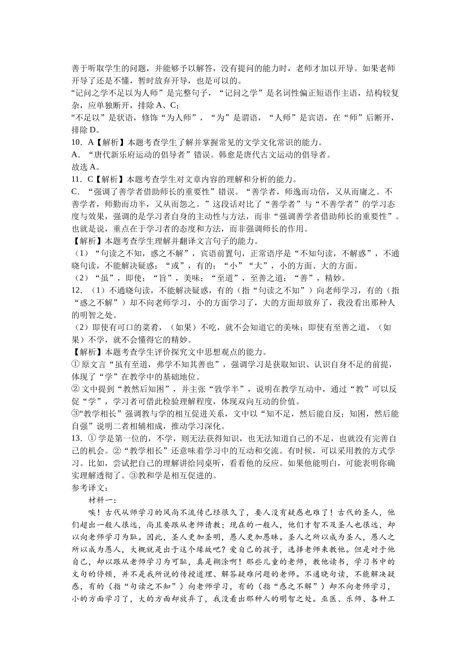 2025-2026学年度(上)阶段性考试(一)答案.docx_第3页