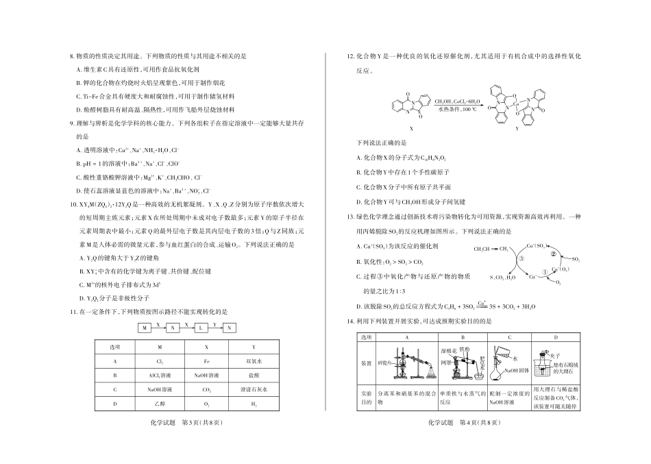 2025-2026学年高三备考核心模拟中期考试化学().pdf_第2页