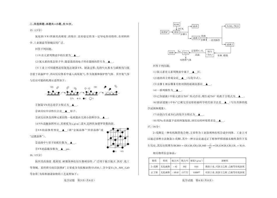 2025-2026学年高三备考核心模拟中期考试化学.pdf_第3页