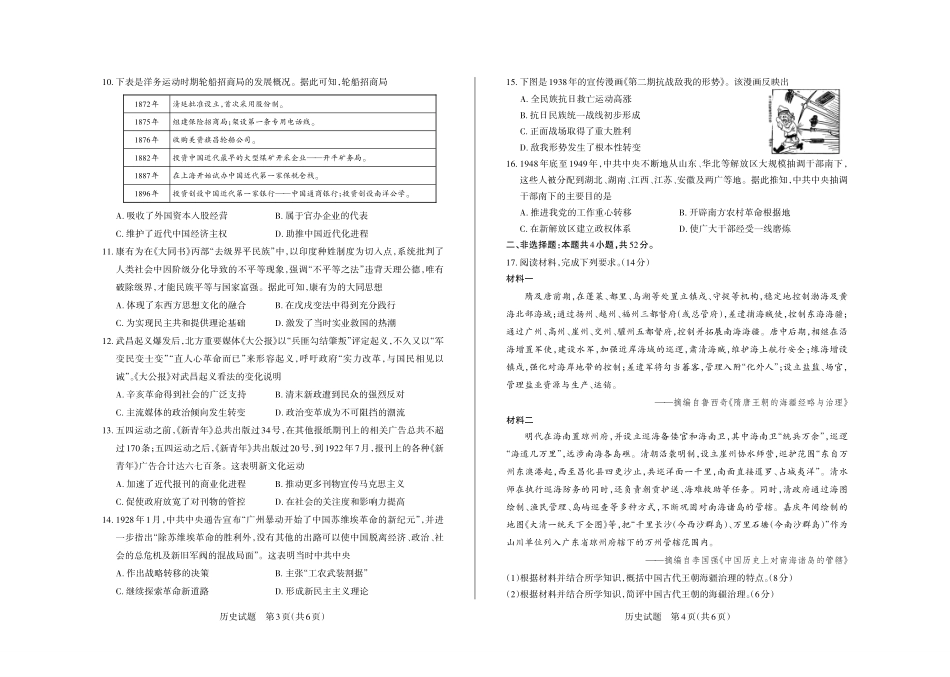 2025-2026学年高三备考核心模拟中期考试历史().pdf_第2页