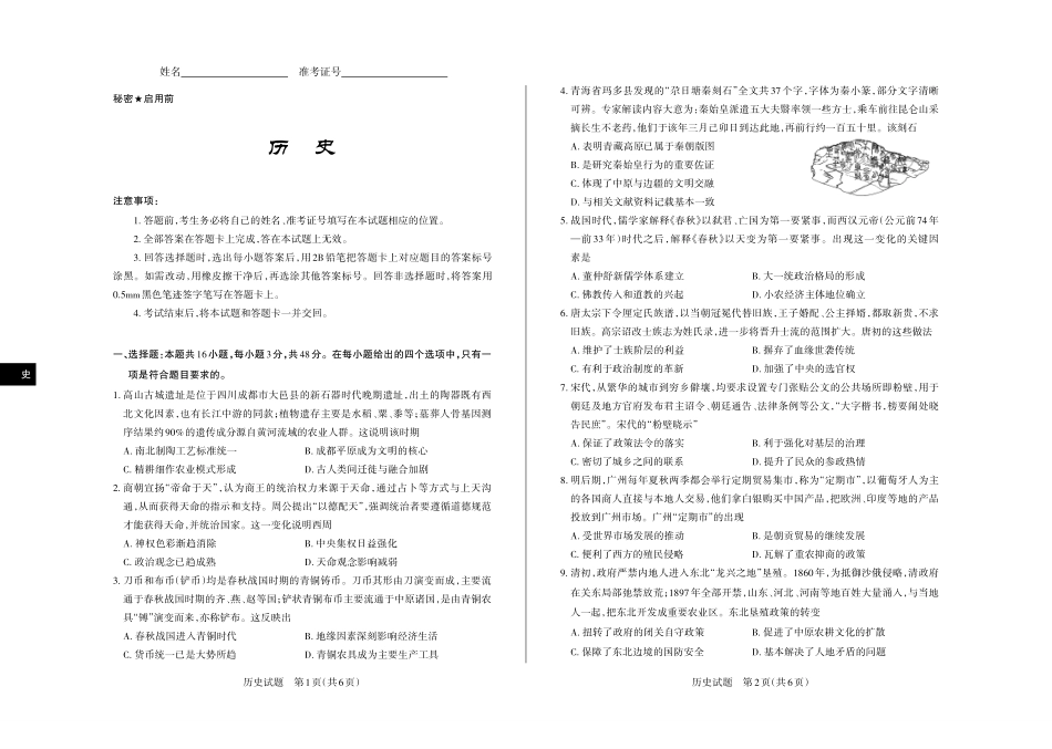 2025-2026学年高三备考核心模拟中期考试历史.pdf_第1页