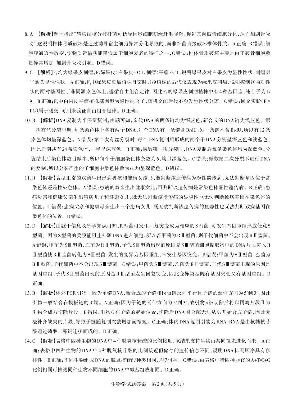 2025-2026学年高三备考核心模拟中期考试生物答案.pdf_第2页