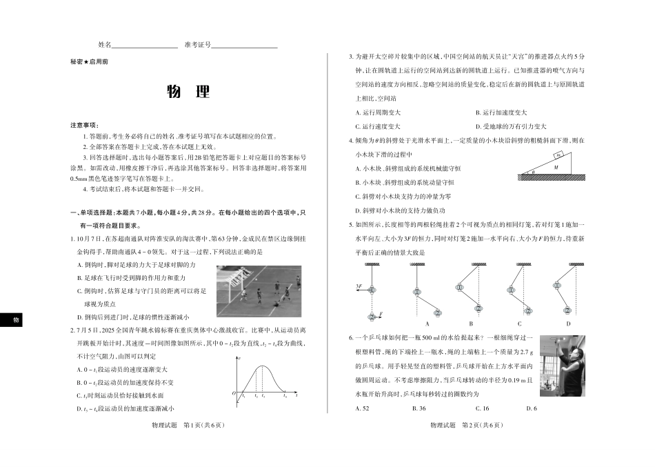 2025-2026学年高三备考核心模拟中期考试物理.pdf_第1页