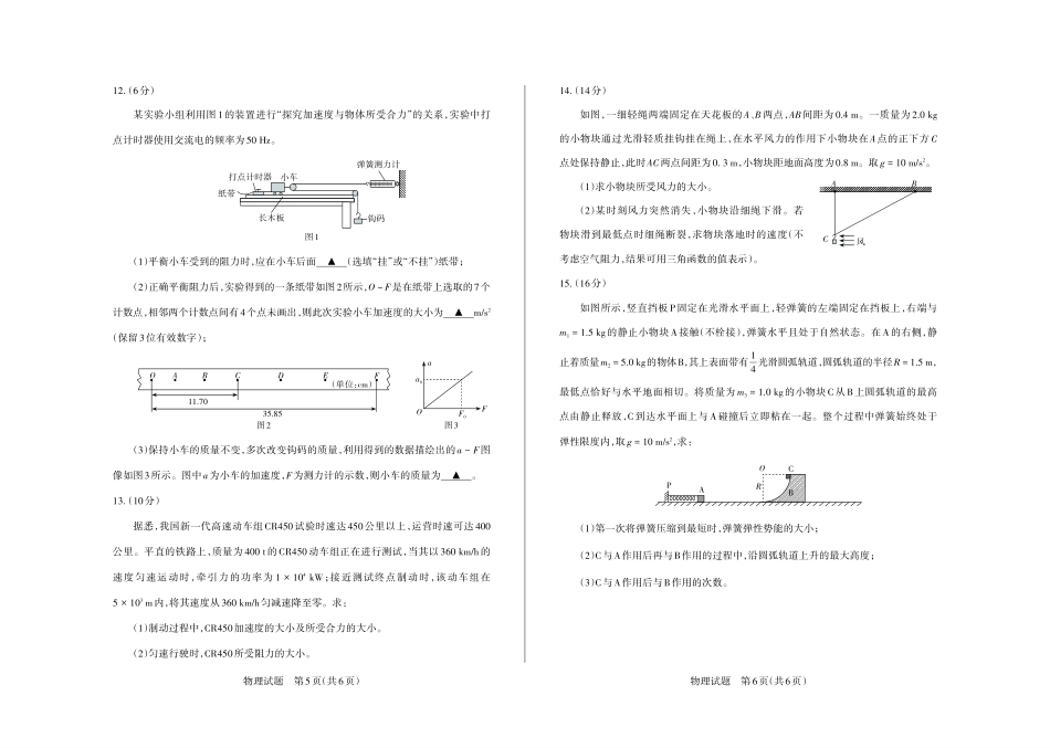 2025-2026学年高三备考核心模拟中期考试物理.pdf_第3页
