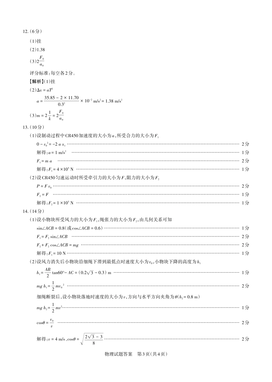 2025-2026学年高三备考核心模拟中期考试物理答案().pdf_第3页