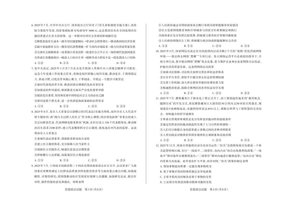 2025-2026学年高三备考核心模拟中期考试政治().pdf_第2页