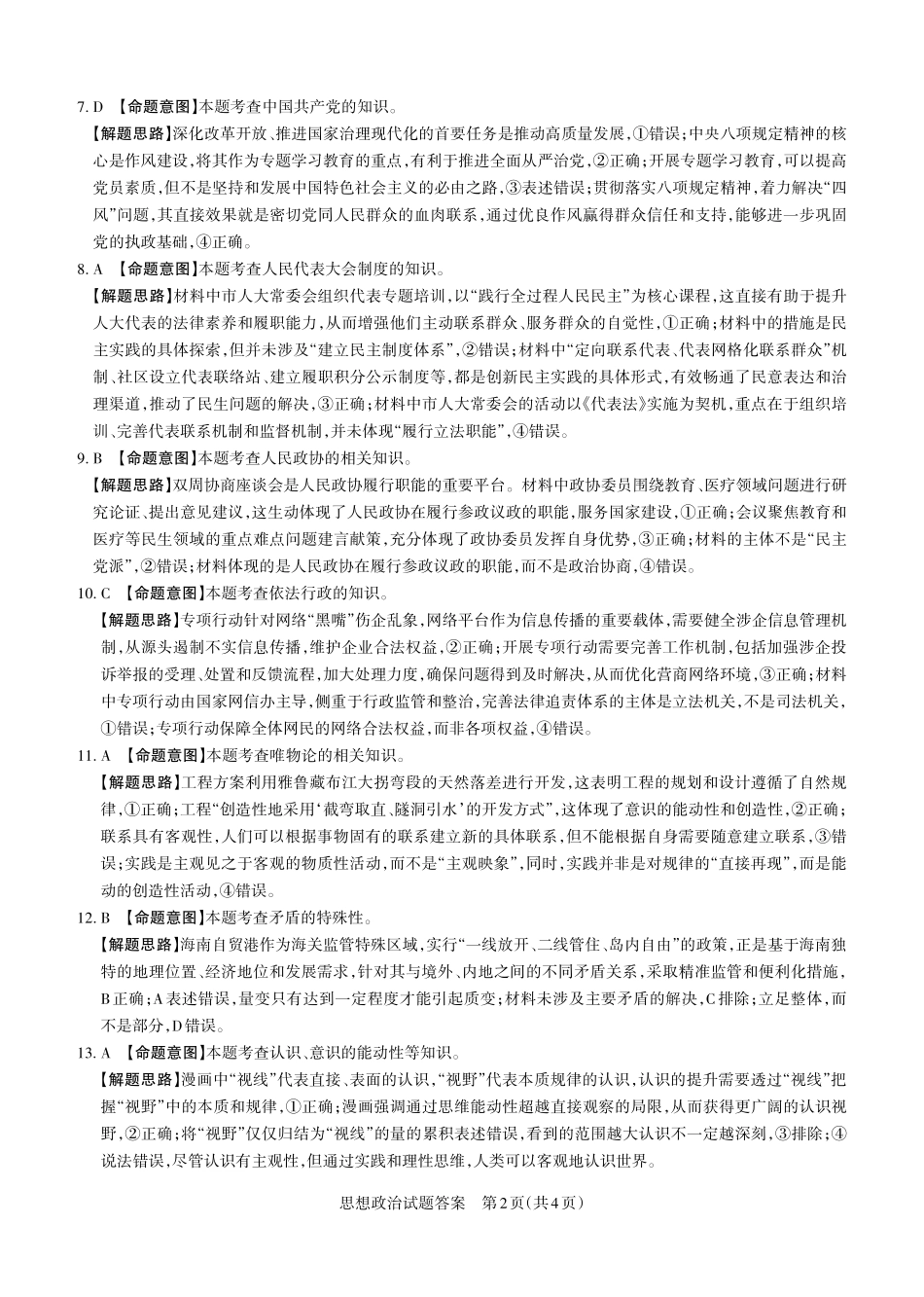2025-2026学年高三备考核心模拟中期考试政治答案().pdf_第2页